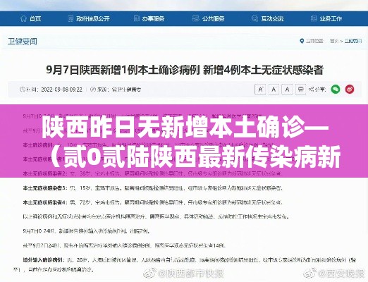 陕西昨日无新增本土确诊—（贰0贰陆陕西最新传染病新增人数）