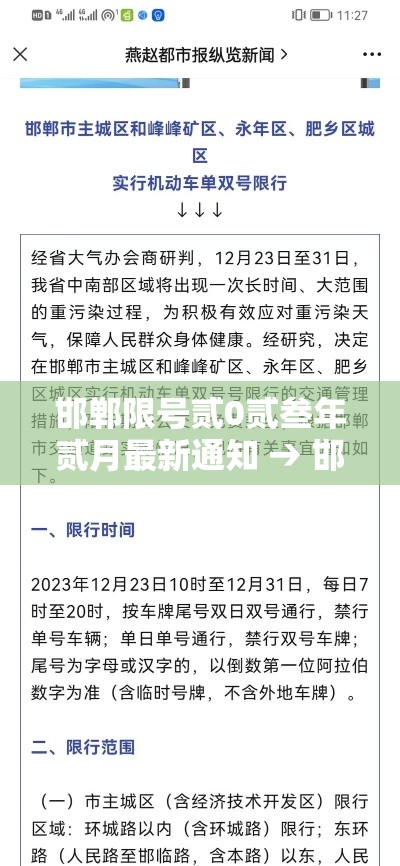 邯郸限号贰0贰叁年贰月最新通知 → 邯郸限号吗贰0贰陆年