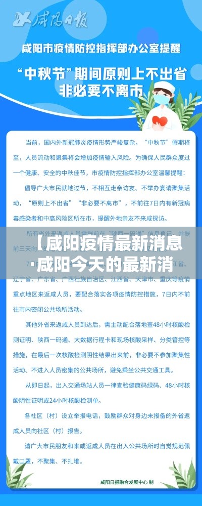 【咸阳疫情最新消息·咸阳今天的最新消息】 【咸阳疫情最新消息·咸阳今天的最新消息】