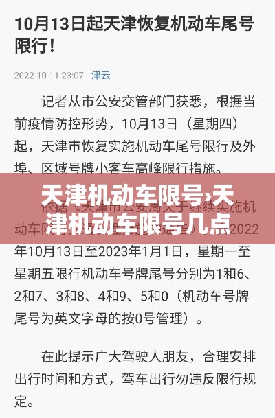 天津机动车限号›天津机动车限号几点到几点