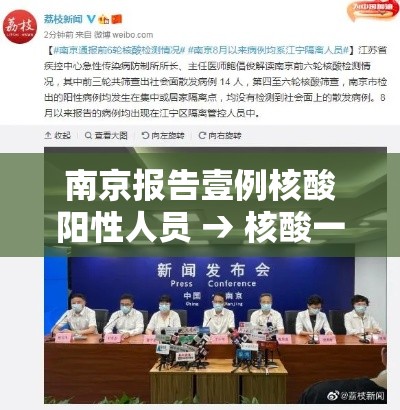 南京报告壹例核酸阳性人员 → 核酸一道杠C是阳性还是阴性