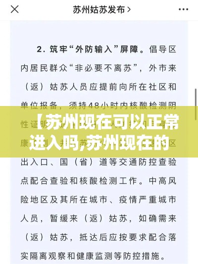 【苏州现在可以正常进入吗,苏州现在的红灯区都关了吗】