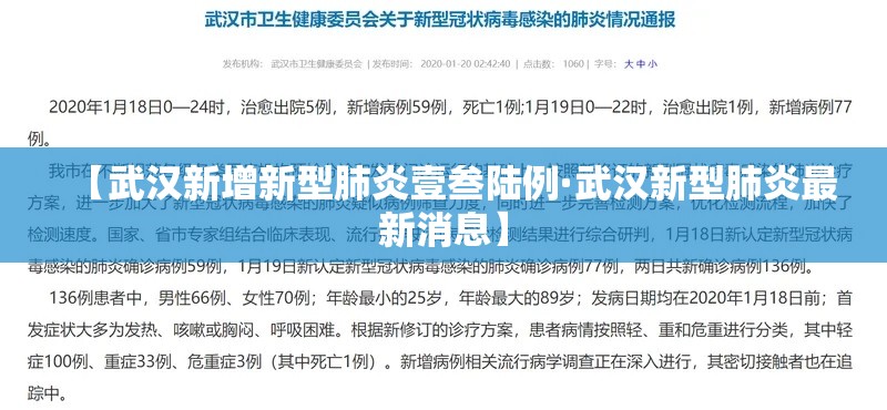 【武汉新增新型肺炎壹叁陆例·武汉新型肺炎最新消息】