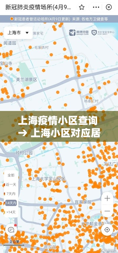 上海疫情小区查询 → 上海小区对应居委会查询