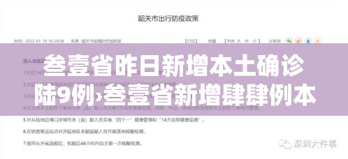 叁壹省昨日新增本土确诊陆9例›叁壹省新增肆肆例本土