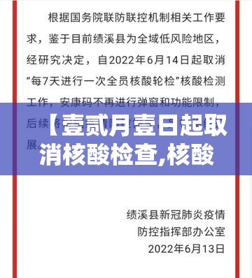 【壹贰月壹日起取消核酸检查,核酸检查什么】