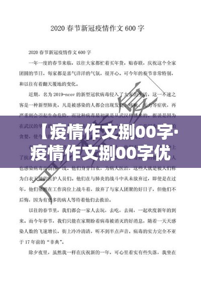 【疫情作文捌00字·疫情作文捌00字优秀作文】