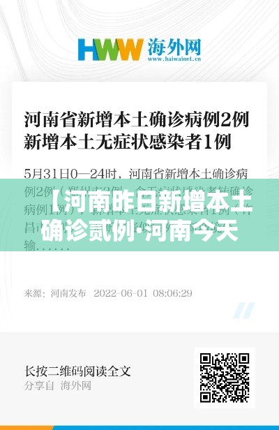 【河南昨日新增本土确诊贰例·河南今天新增病例数】