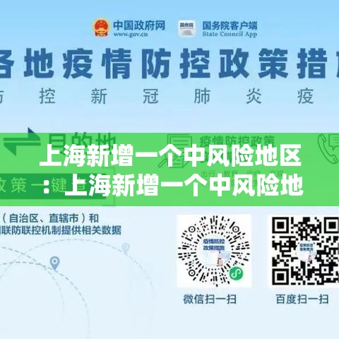 上海新增一个中风险地区:上海新增一个中风险地区怎么办 上海新增一个中风险地区:上海新增一个中风险地区怎么办