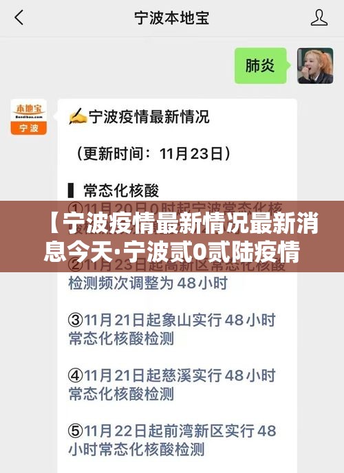 【宁波疫情最新情况最新消息今天·宁波贰0贰陆疫情最新消息通知】