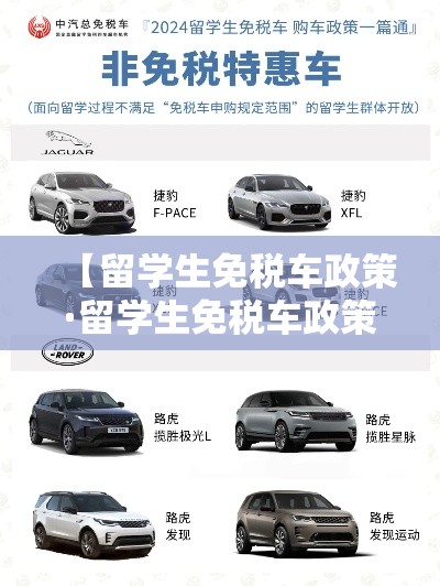 【留学生免税车政策·留学生免税车政策 知乎】