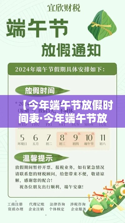 【今年端午节放假时间表·今年端午节放假日期】