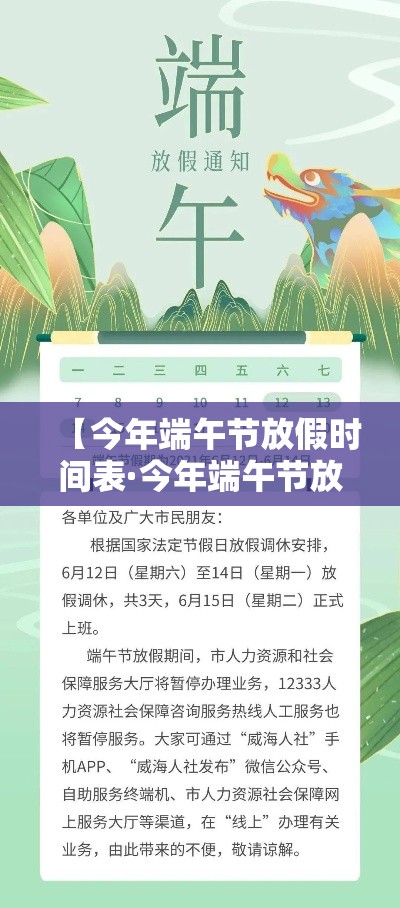 【今年端午节放假时间表·今年端午节放假日期】