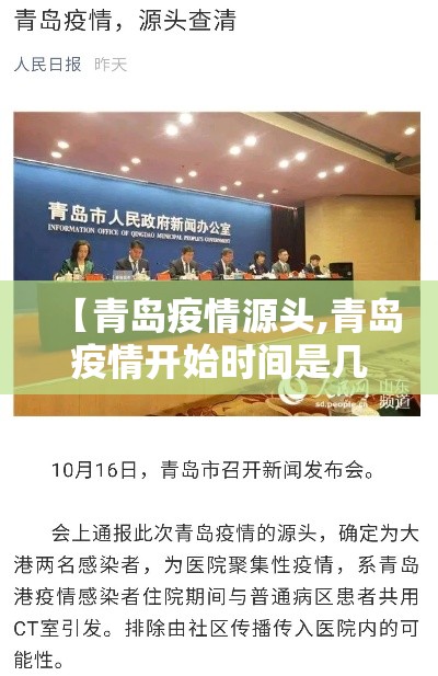 【青岛疫情源头,青岛疫情开始时间是几月几日】