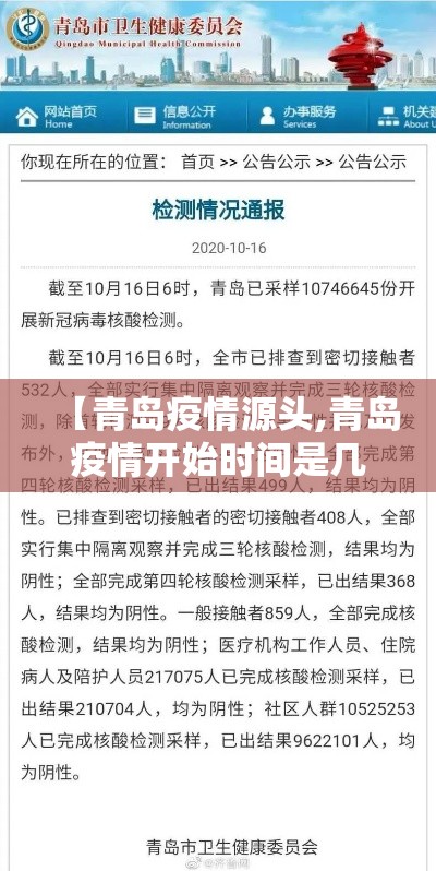 【青岛疫情源头,青岛疫情开始时间是几月几日】