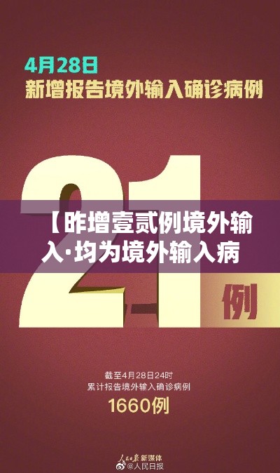 【昨增壹贰例境外输入·均为境外输入病例】
