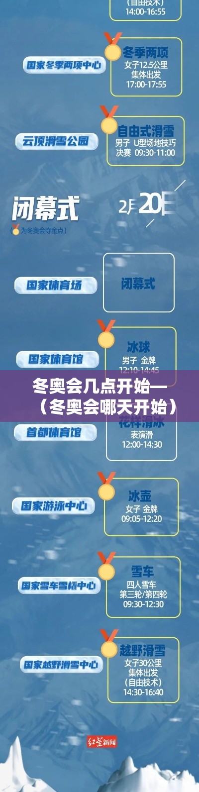 冬奥会几点开始—(冬奥会哪天开始) 冬奥会几点开始—(冬奥会哪天开始)