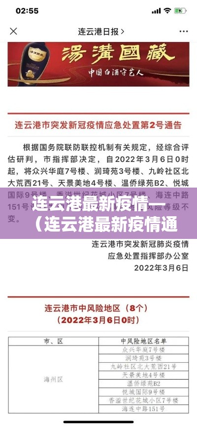 连云港最新疫情—(连云港最新疫情通报) 连云港最新疫情—(连云港最新疫情通报)