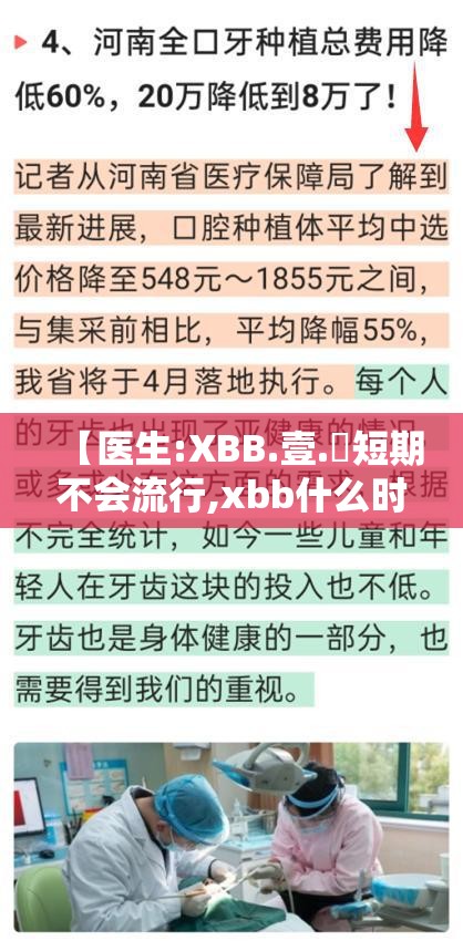 【医生:XBB.壹.無短期不会流行,xbb什么时候国内流行】