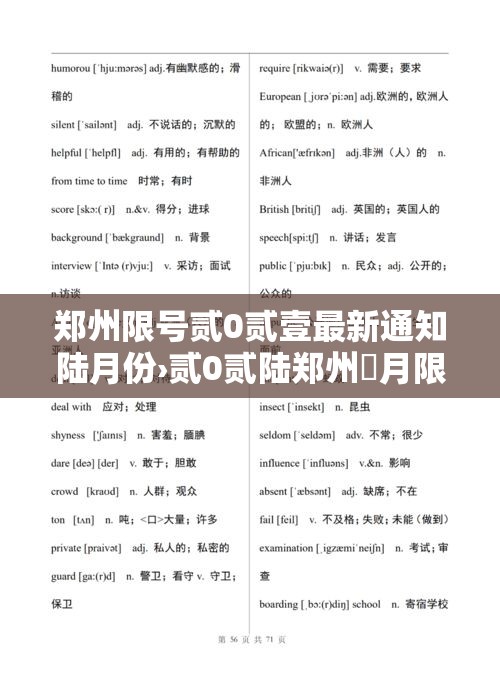 郑州限号贰0贰壹最新通知陆月份›贰0贰陆郑州無月限号时间表