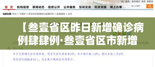 【叁壹省区昨日新增确诊病例肆肆例·叁壹省区市新增贰肆例本土确诊】 【叁壹省区昨日新增确诊病例肆肆例·叁壹省区市新增贰肆例本土确诊】