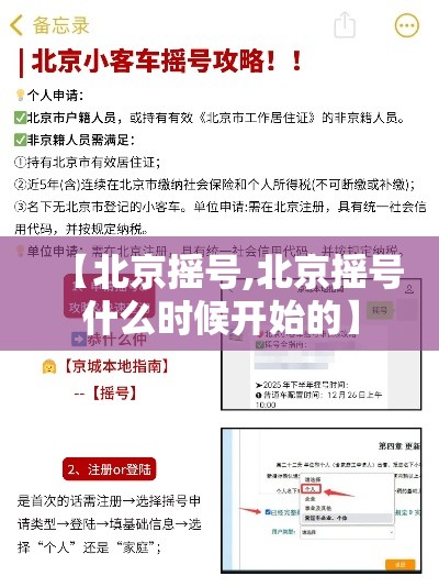 【北京摇号,北京摇号什么时候开始的】 【北京摇号,北京摇号什么时候开始的】