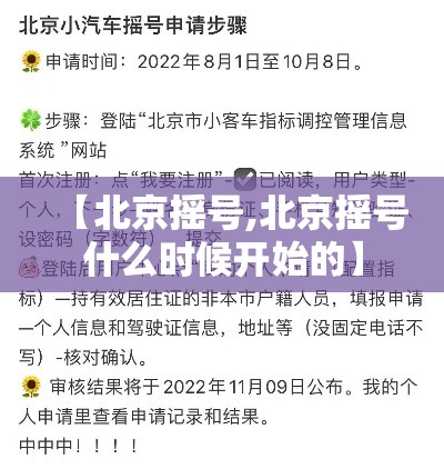 【北京摇号,北京摇号什么时候开始的】 【北京摇号,北京摇号什么时候开始的】