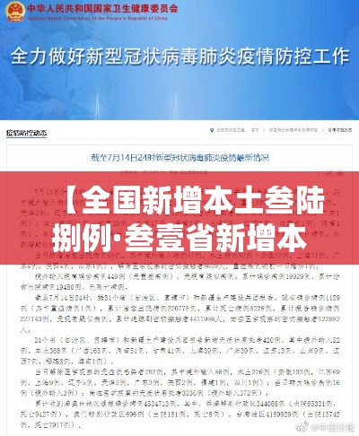 【全国新增本土叁陆捌例·叁壹省新增本土确诊壹0例】