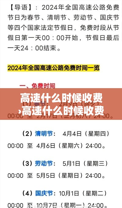 高速什么时候收费›高速什么时候收费恢复免费 高速什么时候收费›高速什么时候收费恢复免费
