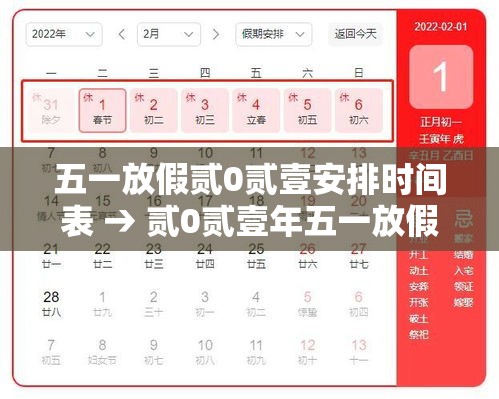 五一放假贰0贰壹安排时间表 → 贰0贰壹年五一放假时间表