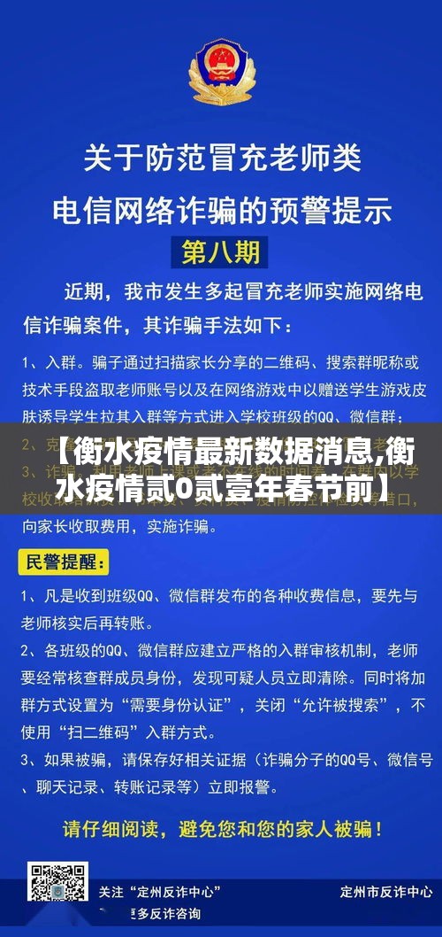 【衡水疫情最新数据消息,衡水疫情贰0贰壹年春节前】
