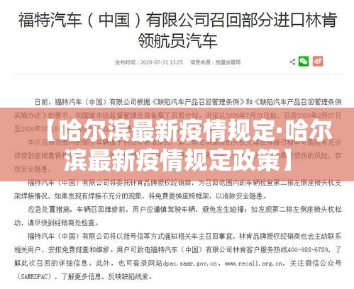 【哈尔滨最新疫情规定·哈尔滨最新疫情规定政策】