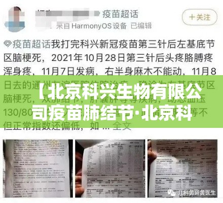 【北京科兴生物有限公司疫苗肺结节·北京科兴疫苗真实案例分享】