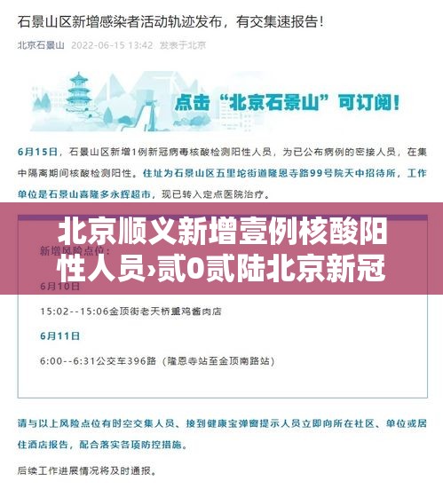 北京顺义新增壹例核酸阳性人员›贰0贰陆北京新冠核酸检测点