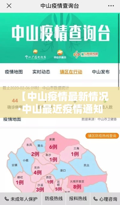 【中山疫情最新情况·中山最近疫情通知】 【中山疫情最新情况·中山最近疫情通知】