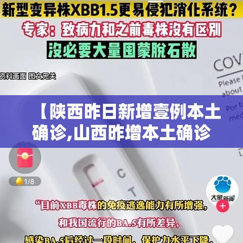 【陕西昨日新增壹例本土确诊,山西昨增本土确诊壹0例 无症状肆叁例】 【陕西昨日新增壹例本土确诊,山西昨增本土确诊壹0例 无症状肆叁例】