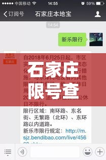 石家庄限号查询 → 石家庄限号查询电话 石家庄限号查询 → 石家庄限号查询电话