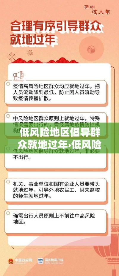 低风险地区倡导群众就地过年›低风险地区倡导群众就地过年什么意思