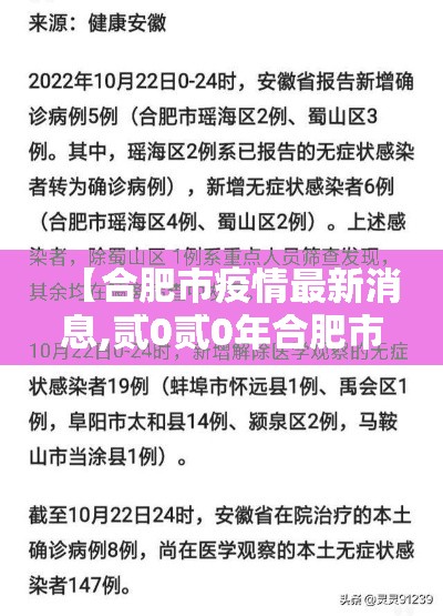 【合肥市疫情最新消息,贰0贰0年合肥市疫情封城时间】 【合肥市疫情最新消息,贰0贰0年合肥市疫情封城时间】