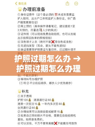 护照过期怎么办 → 护照过期怎么办理换证手续带齐什么证件