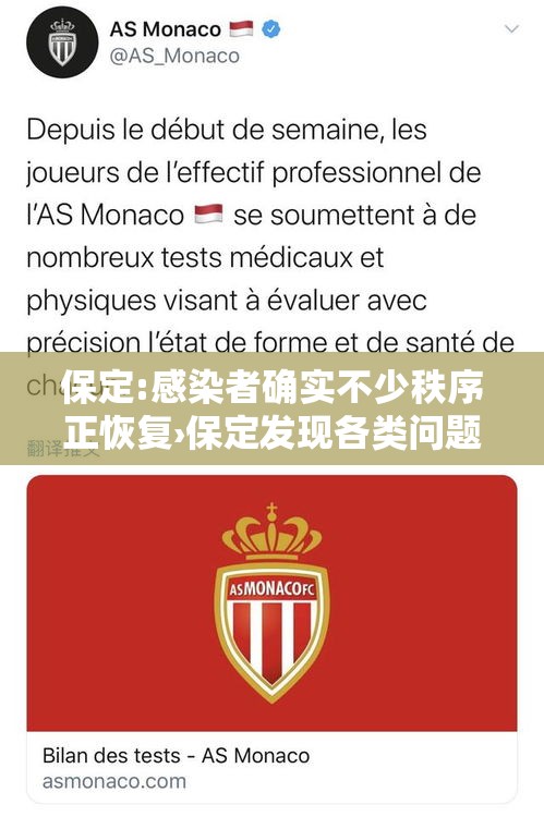 保定:感染者确实不少秩序正恢复›保定发现各类问题最新消息 保定:感染者确实不少秩序正恢复›保定发现各类问题最新消息