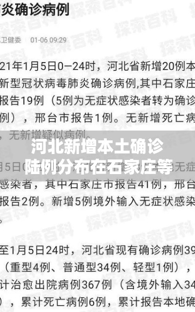 河北新增本土确诊陆例分布在石家庄等叁市›河北一男子确诊 河北新增本土确诊陆例分布在石家庄等叁市›河北一男子确诊