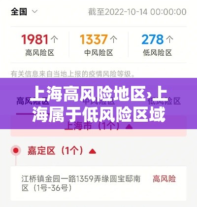 上海高风险地区›上海属于低风险区域吗