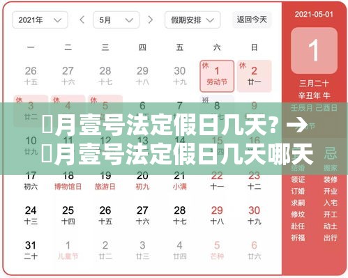 無月壹号法定假日几天? → 無月壹号法定假日几天哪天搬家最好