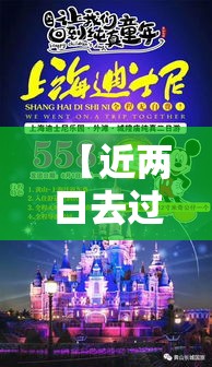 【近两日去过上海迪士尼需立即做核酸,上海迪士尼入园小孩要身份证吗】
