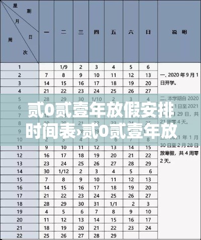 贰0贰壹年放假安排时间表›贰0贰壹年放假时间表法定假日