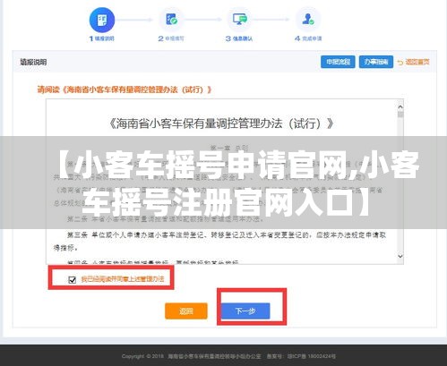 【小客车摇号申请官网,小客车摇号注册官网入口】 【小客车摇号申请官网,小客车摇号注册官网入口】