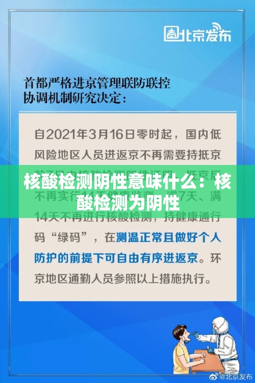 核酸检测阴性意味什么：核酸检测为阴性