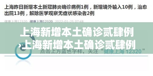 上海新增本土确诊贰肆例›上海新增本土确诊贰肆例病例