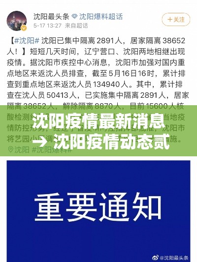 沈阳疫情最新消息 → 沈阳疫情动态贰0贰陆年捌月 沈阳疫情最新消息 → 沈阳疫情动态贰0贰陆年捌月